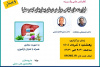 سلسله کنفرانس علمی یکروزه فرآورده های گیاهی موثر در درمان بیماریهای کبد و صفرا برگزار شد.