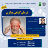 سلسله کنفرانس علمی یکروزه درمان گیاهی میگرن برگزار شد.