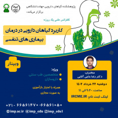 سلسله کنفرانس علمی یکروزه کاربرد گیاهان دارویی در درمان بیماریهای تنفسی برگزار شد.